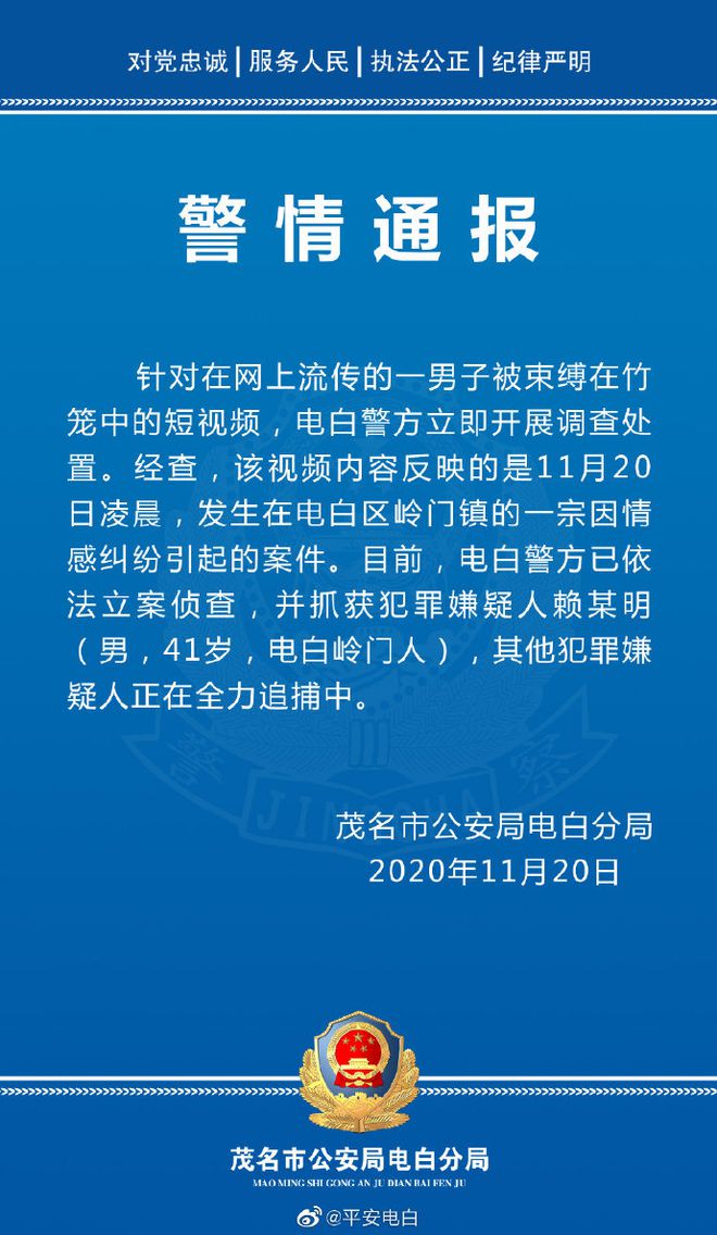 警方通報男子被 浸豬籠 情感糾紛引起 抓獲一嫌犯 天天要聞