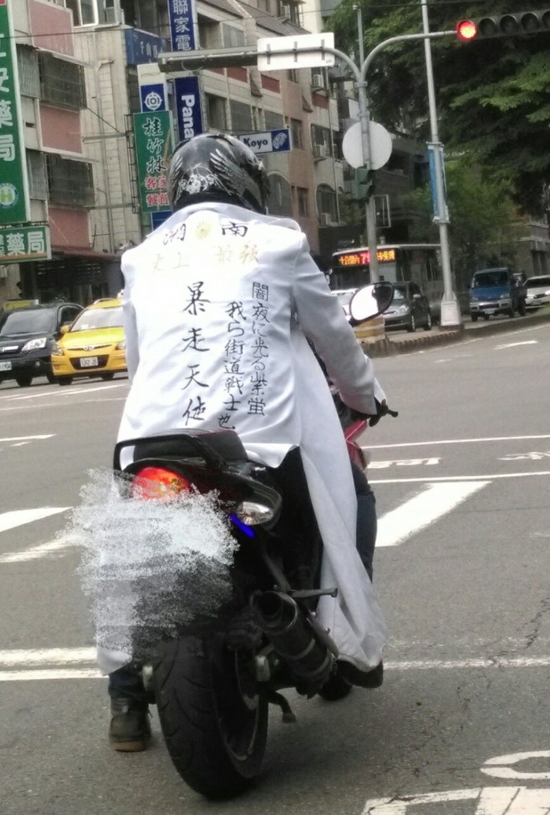 湘南 暴走天使 特攻服華麗現身網友 時代的眼淚qq 天天要聞 湘南 暴走天使 特攻服華麗現身網友 時代的眼淚qq 天天要聞