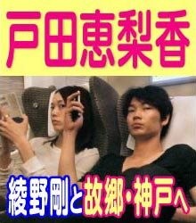 戶田惠梨香老爸不愛綾野剛爆舊愛最好 天天要聞