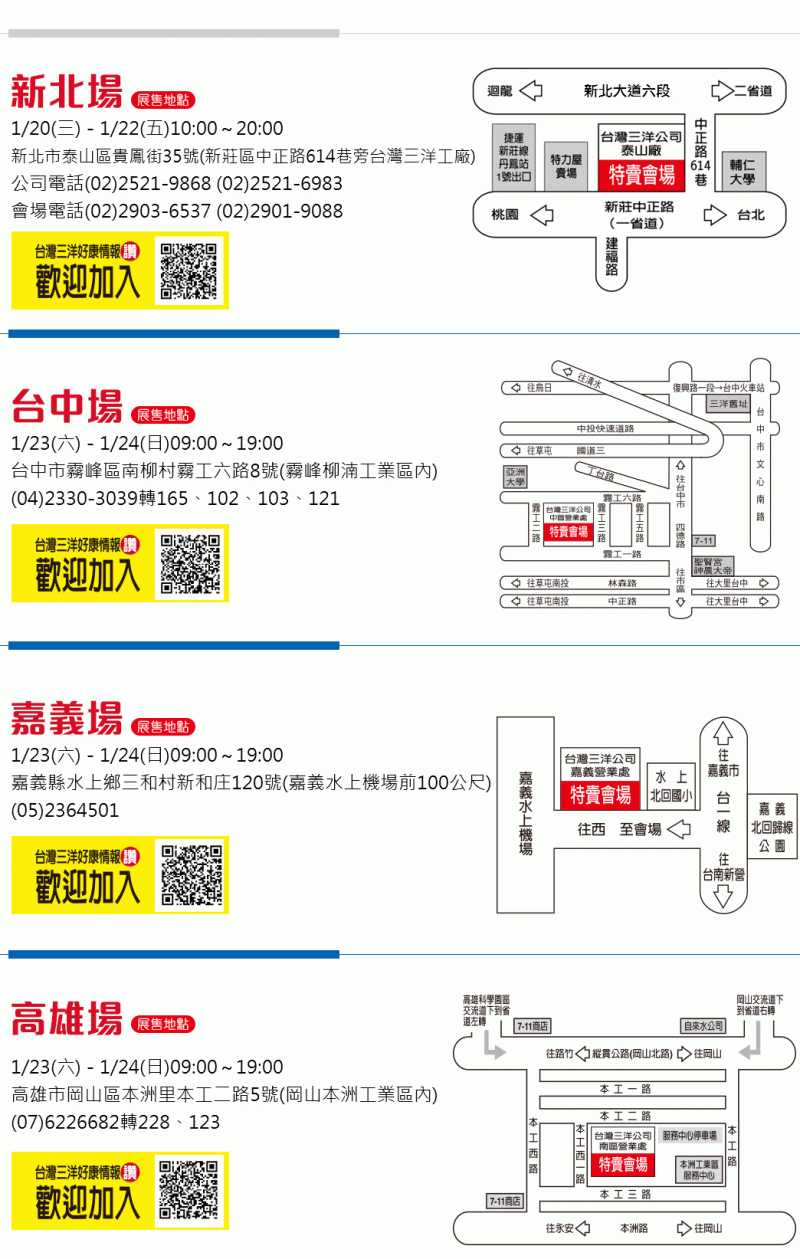 廣編 臺灣三洋福利品特賣會家電新春回饋價3折起 天天要聞