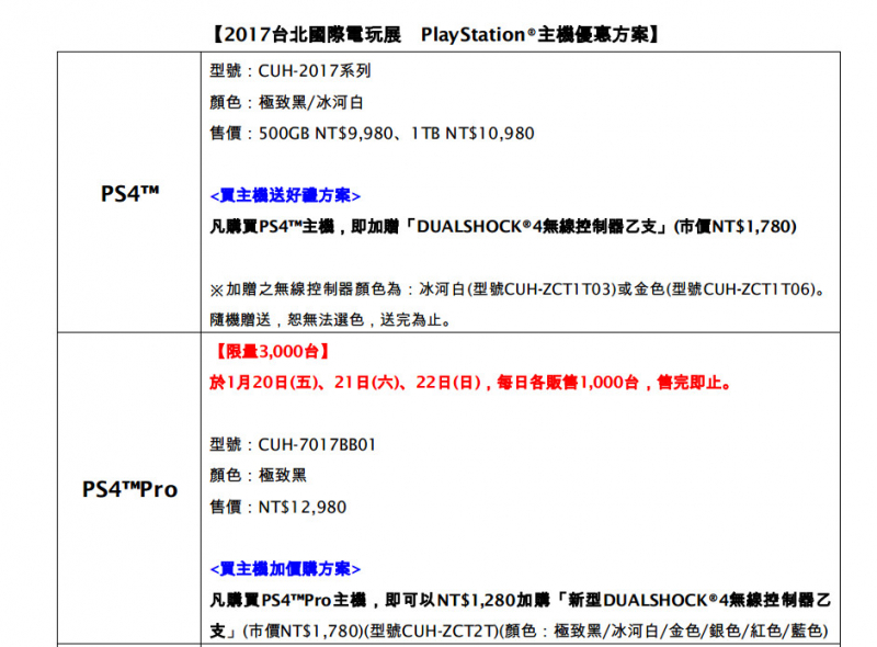 3000臺ps4 Pro來了 Ps電玩展會場限定方案公開 天天要聞