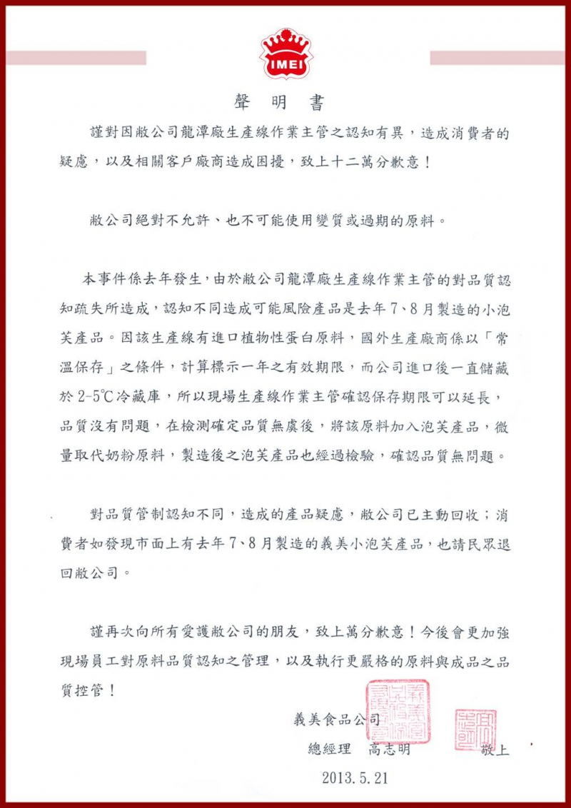 義美這樣算道歉 聲明 不可能使用過期原料 天天要聞 義美這樣算道歉 聲明 不可能使用過期原料 天天要聞