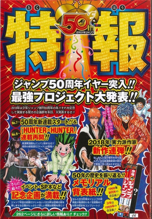 日本漫畫雜誌 Jump 歡慶50週年 獵人 確定18年1月復活 天天要聞