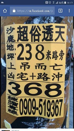 上吊身亡冤氣最重 沙鹿驚見 透天凶宅 整棟要368萬 天天要聞