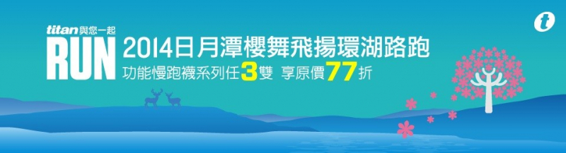 唯美櫻花路跑春節前日月潭搶先開跑 天天要聞 唯美櫻花路跑春節前日月潭搶先開跑 天天要聞