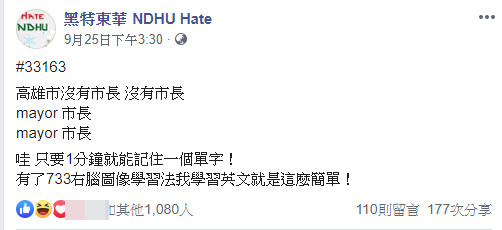 3秒右腦記英文單字 惡搞 高雄沒有市長 秒背完網笑翻狂朝聖 超煩 天天要聞