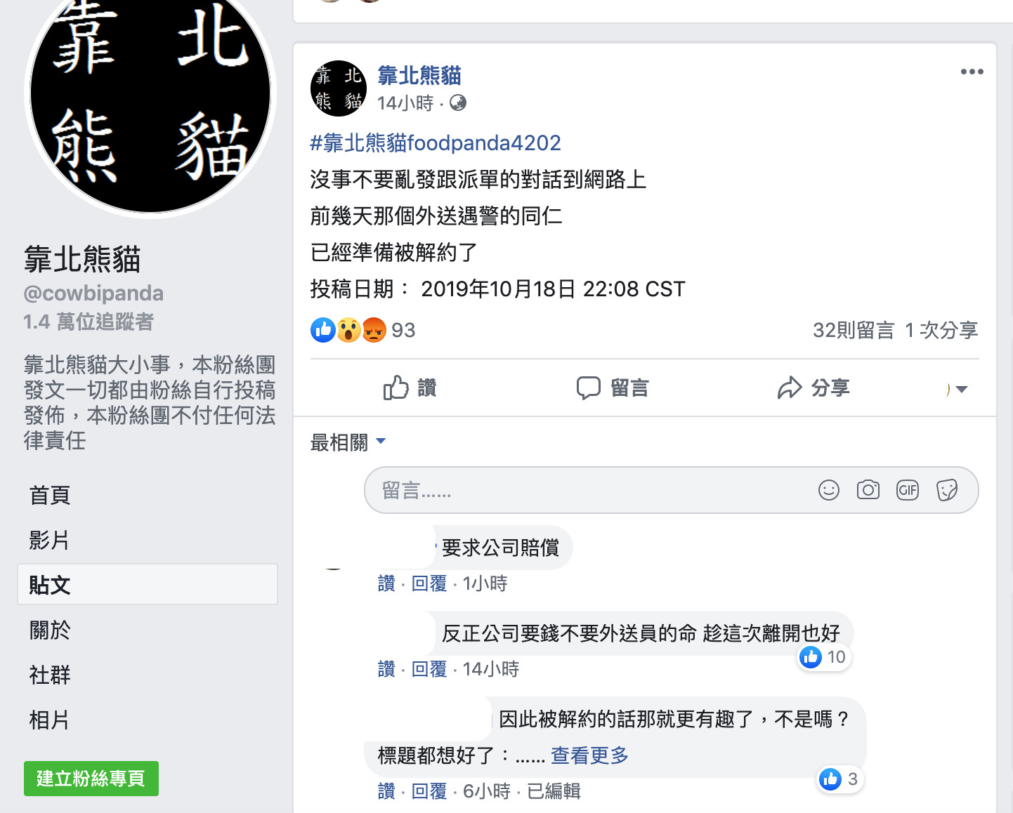 外送員遇警攻堅「不敢送」傳被炒！foodpanda證實：未被解約- 天天要聞